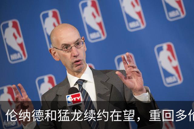 伦纳德和猛龙续约在望，重回多伦多的心声满满！